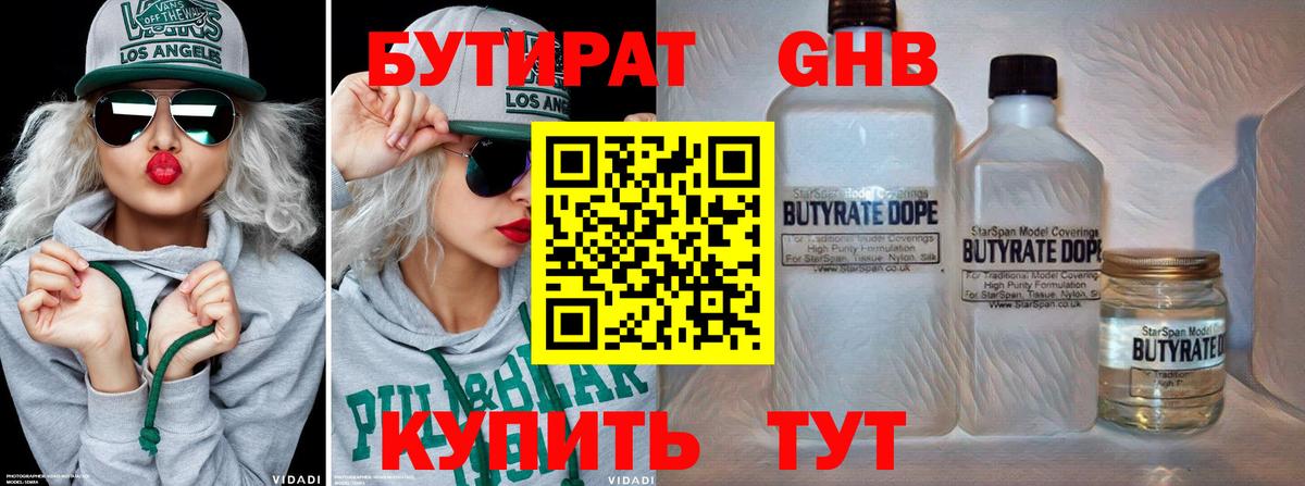 Бутират 99%  Бутират  Павлово  Вход с VPN 