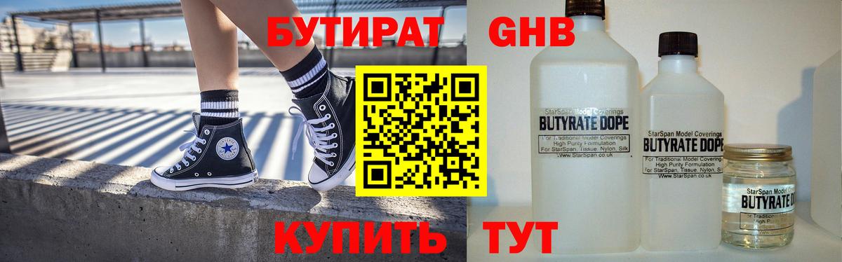 БУТИРАТ 99% Павлово