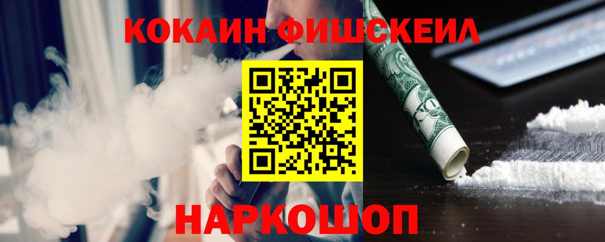 КОКАИН FishScale Павлово
