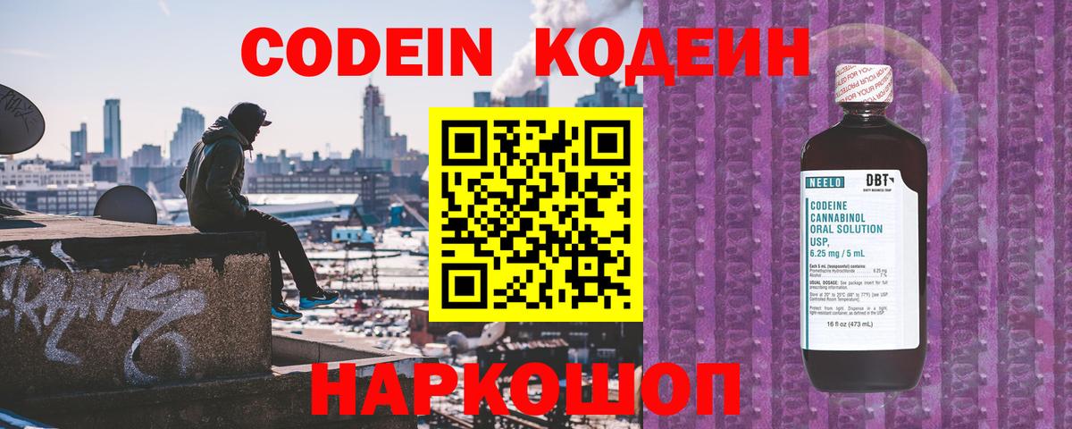 Codein Purple Drank  Вход с VPN  Павлово 