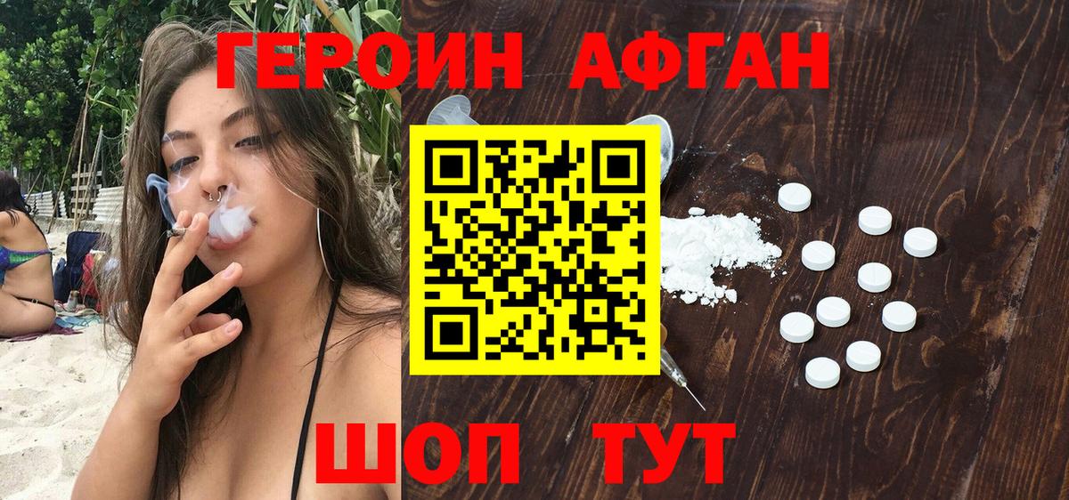 ГЕРОИН  Вход с VPN  Павлово  Героин белый 