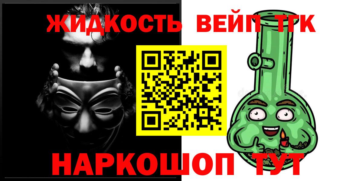 Дистиллят ТГК вейп с тгк Павлово